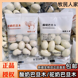 牧民人家酸奶巴旦木500g/袋 美味网红新疆坚果 散装酸奶巴旦木仁