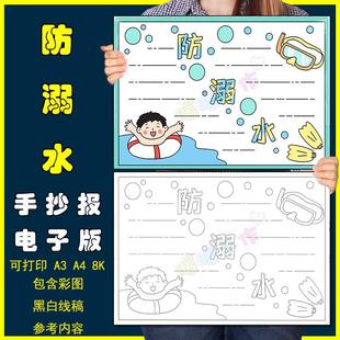 防溺水手抄报模板电子版小学生夏天暑假预防溺水安全教育黑白线稿