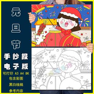 红色喜庆元旦春节快乐儿童画绘画模板小学生新年快乐简笔画手抄报