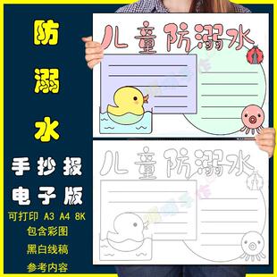 儿童防溺水手抄报模板电子版小学生夏天夏季暑假预防溺水安全教育