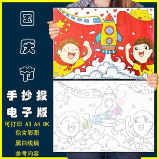 畅想祖国未来富强发展儿童画小学生欢度国庆节快乐爱国教育手抄报