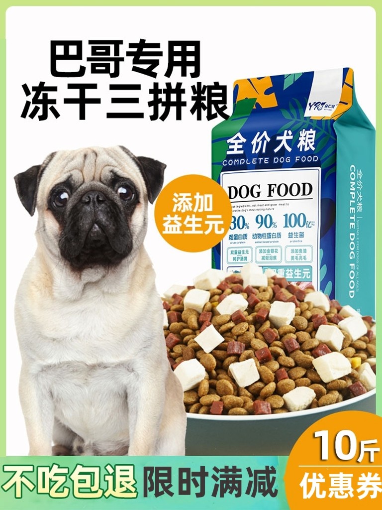 天猫益仁佳巴哥犬10斤幼犬5kg冻干狗粮
