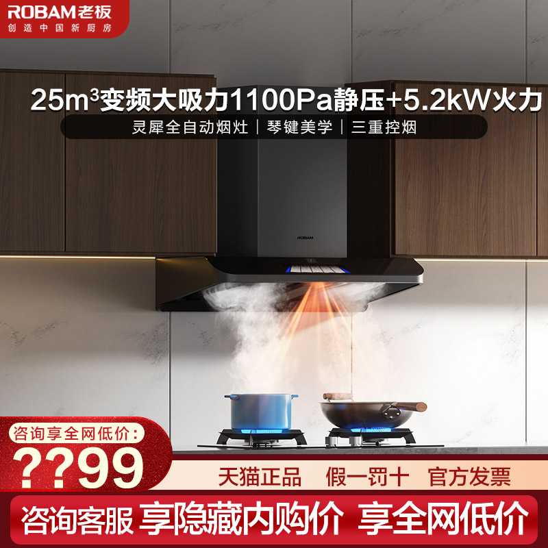 【灵犀新品】老板63A3S抽吸油烟机大吸力燃气灶具套装旗舰官方店