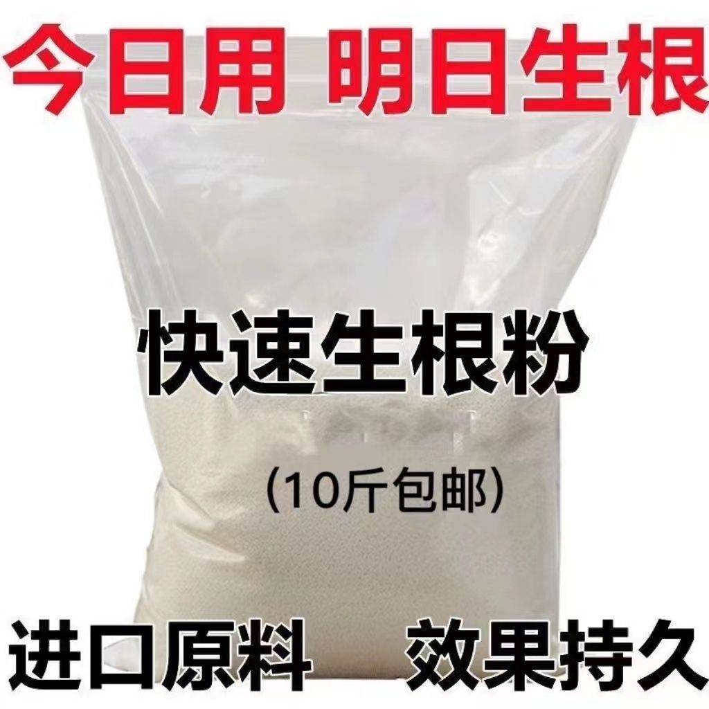 强力快速生根粉发根多菌肥料通用型花卉扦插移栽壮根壮苗农用专用