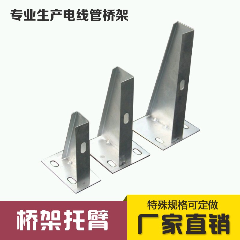 【镀锌电缆桥架托臂图片】镀锌电缆桥架托臂图片大全_q友网