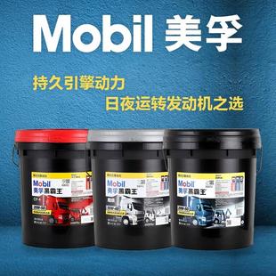 。美孚柴油机油黑霸王15W40货车农用车20W50柴油发动机机油18升通