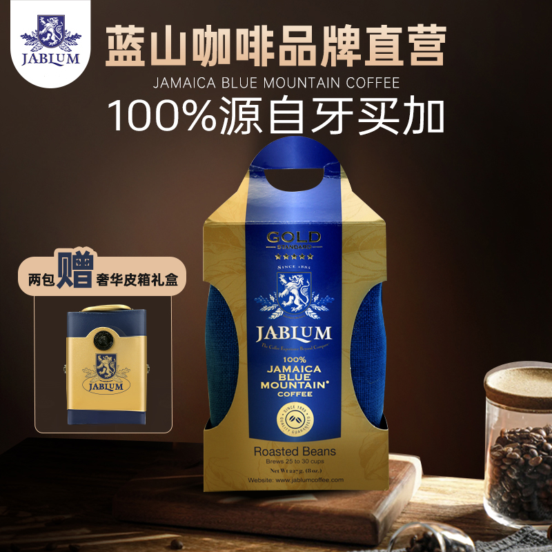 JABLUM牙买加高端蓝山咖啡豆庄