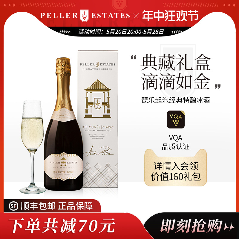 加拿大冰酒Peller琵乐冰酿起泡