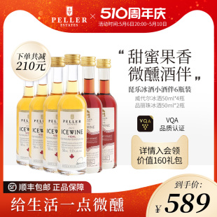 加拿大进口琵乐Peller冰酒甜白葡萄酒冰白甜酒送礼聚会50ml*6瓶装