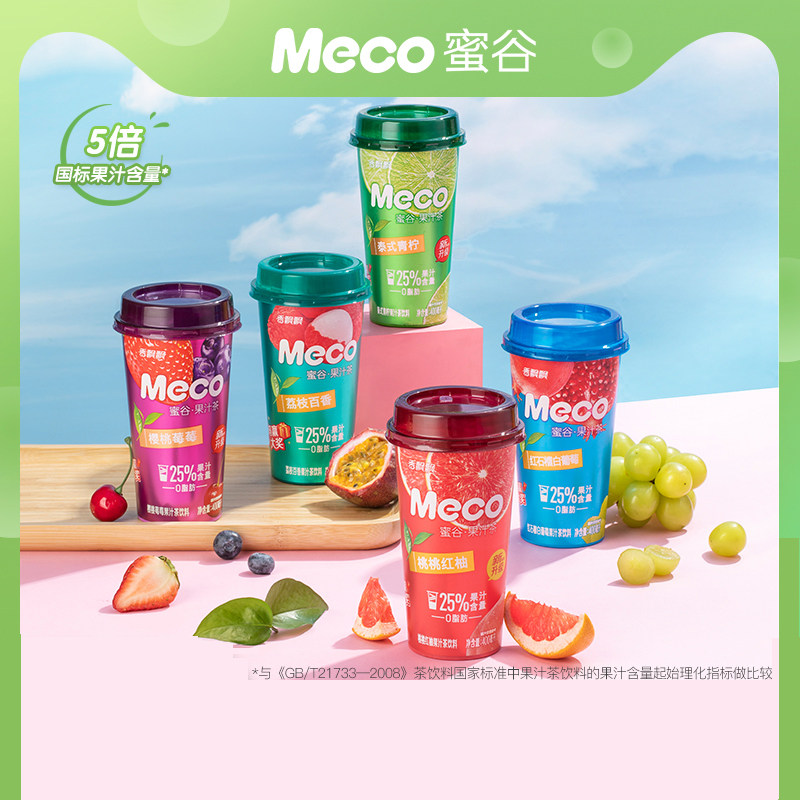 香飘飘meco蜜谷果汁茶饮料柠檬即饮石榴白葡萄5杯荔枝百香果饮品