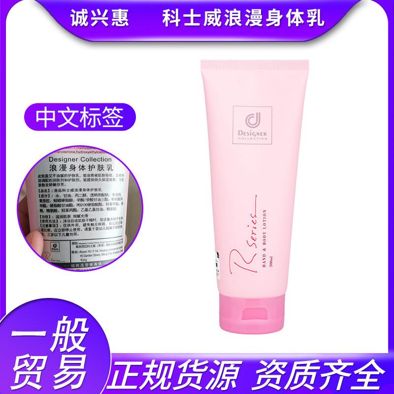 Rseries浪漫身体乳持久留香保湿补水香氛润肤露200ml