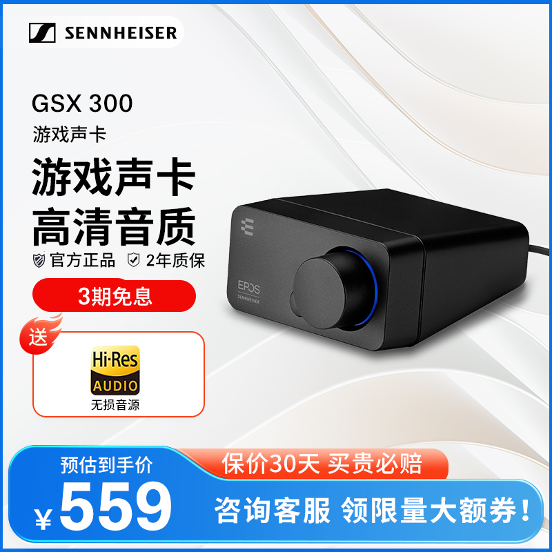 森海塞尔 GSX300游戏直播外置