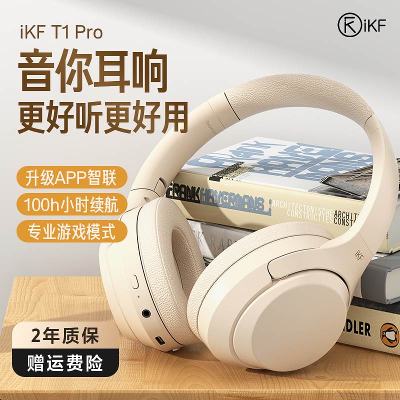 iKF T1 Pro头戴式蓝牙耳机无线电竞游戏电脑超长待机穿搭复古学生