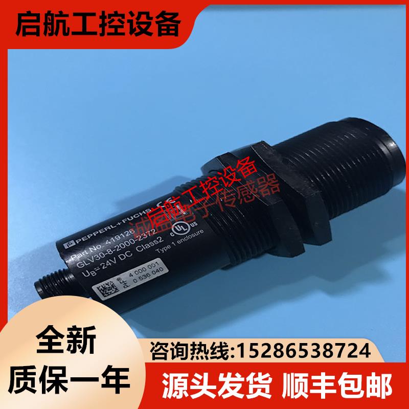 正品全新精品光电开关GLV30-8-2000-2372 漫反射传感器询价