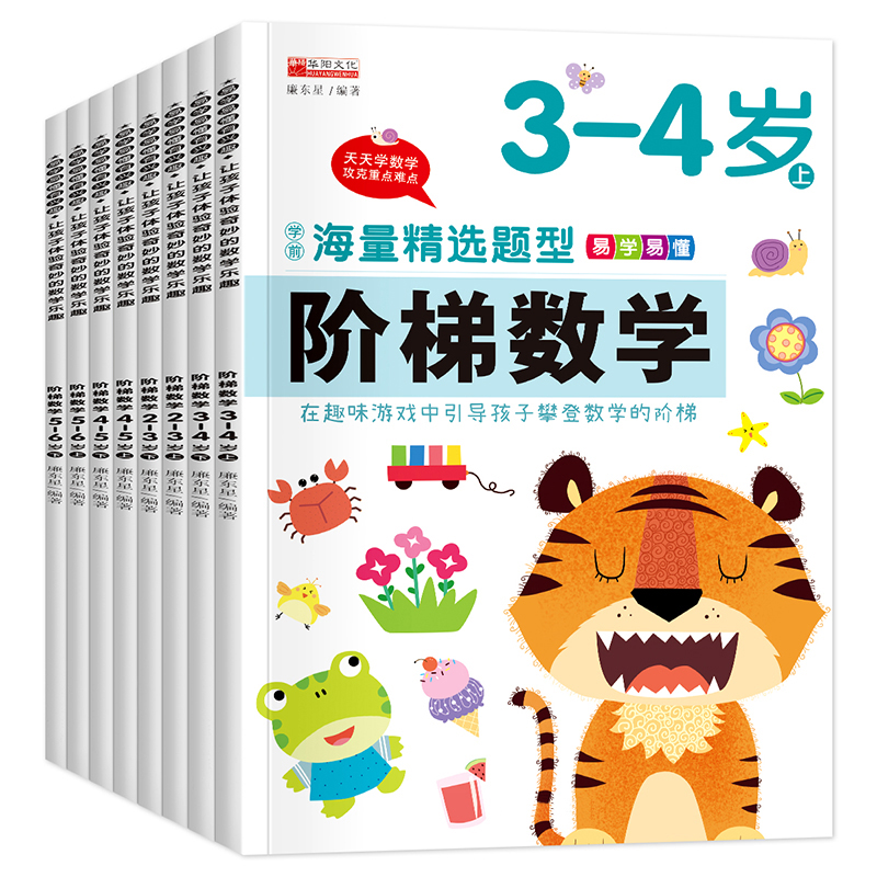 阶梯数学3-4-5-6岁幼儿园大班中班小班教材全脑开发写数认数字连线找规律练习题加减法看图连线益智游戏题