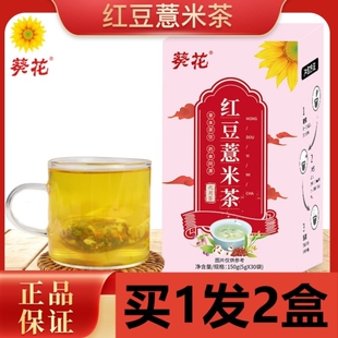 葵花 红豆薏米茶赤小豆芡实薏米茶150克30包无纺布旗舰店正品fz