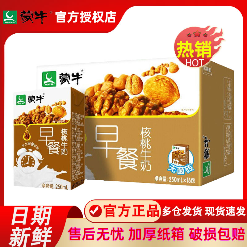 5月产蒙牛早餐奶核桃原麦味牛奶250mL*16盒整箱礼盒乳品饮料特价