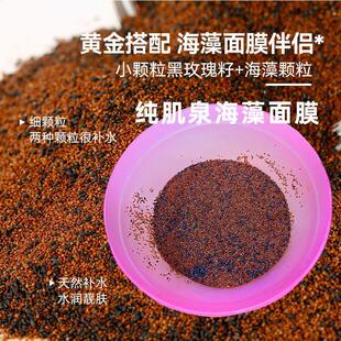 1000克5A天然小颗粒黑玫瑰籽海藻面膜搭档海藻颗粒面膜原料