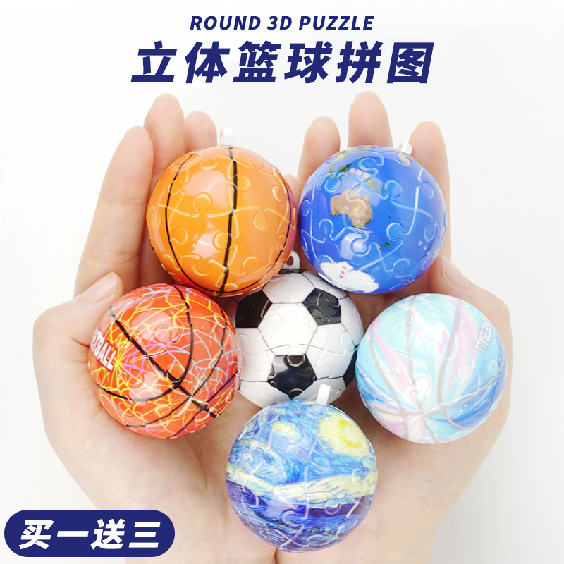 篮球拼图钥匙扣个性趣味3D立体足球拼装精致创意背包球形挂件25片