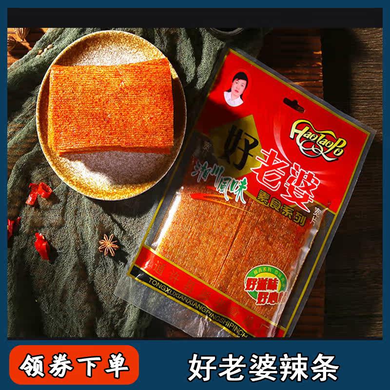 好老婆辣条80后90后儿时怀旧零食老式大辣片网红小吃零食开袋即食