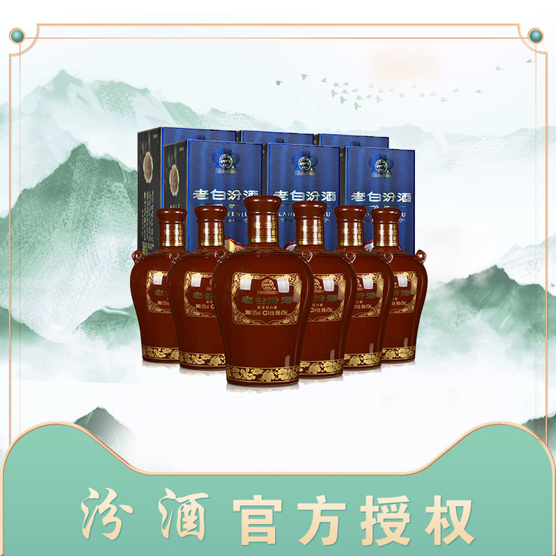 山西汾酒53度老白汾封坛15 475ml*6 清香型