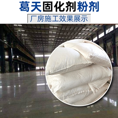 混凝土水泥固化剂粉剂s硬化剂密封防起灰起砂地面处理漆环氧自流