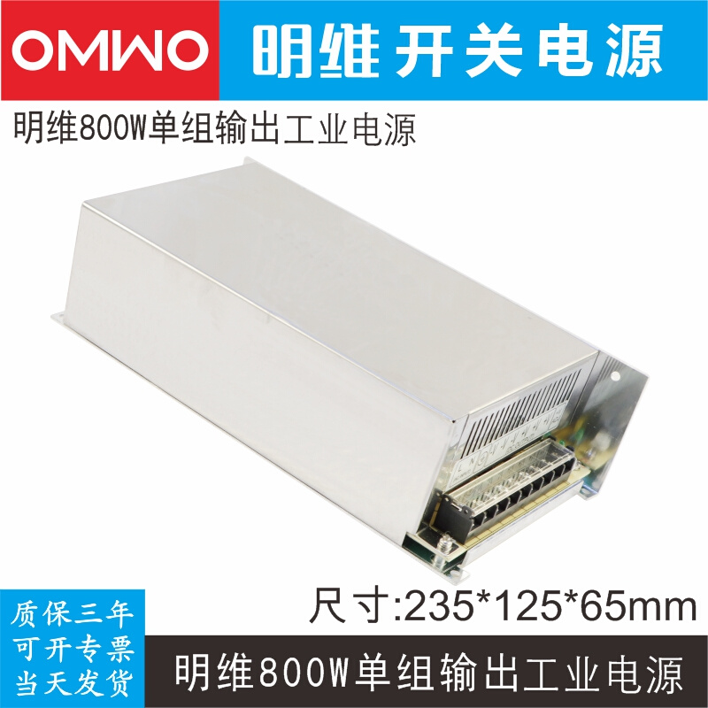 MS-800-12V66A 15V53A 24V33A 48V16.6A单组输出明维直流开关电源