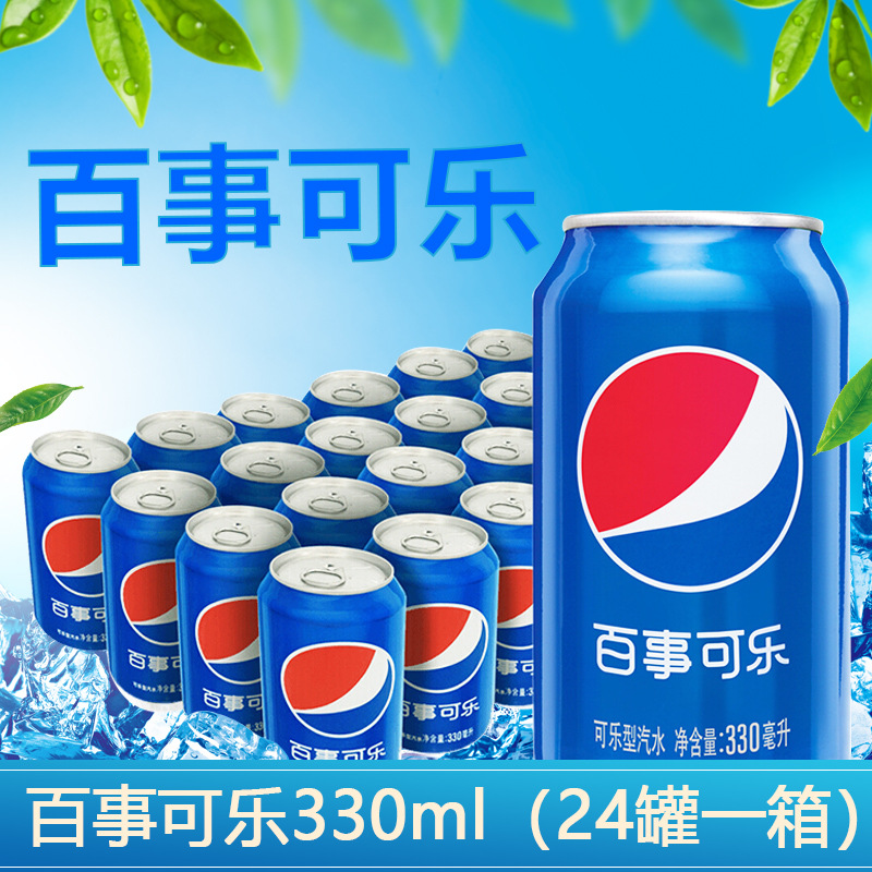 百事可乐330ml*24听整箱装碳酸饮料可乐汽水易拉罐装经典带气饮料