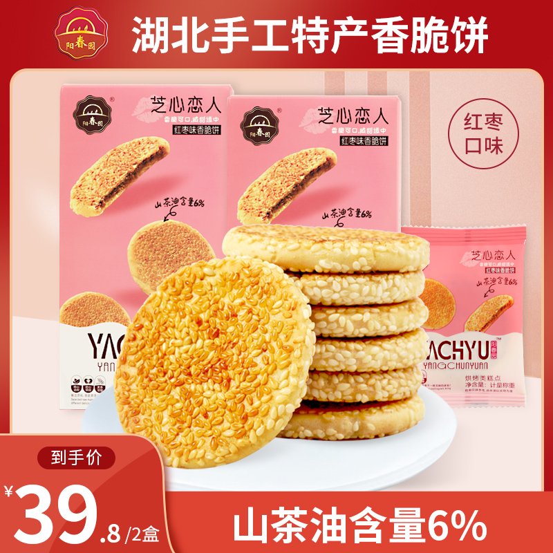 Hubei Yang Chun Yuan tradition manual Crisp pancake Jujube Tongshan specialty Sesame snacks leisure time snackin the Snacks/Nuts/Specialty , Pastry/Dessert , Traditional cakes category - from Buy2taobao.com to provide professional Taobao agent buy service