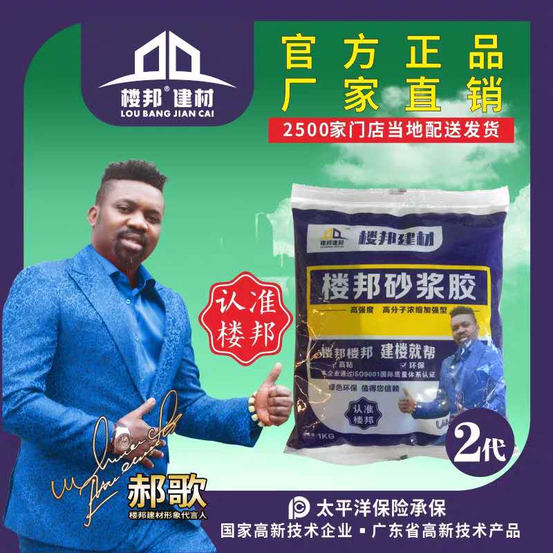 瓷砖浓缩砂浆胶,正品保证二代楼邦背胶强力砂浆胶楼邦防水胶瓷砖四代