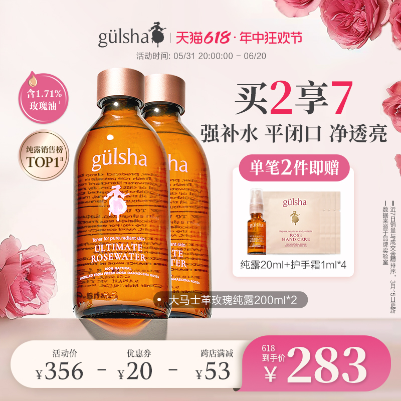 gulsha/古尔莎大马士革玫瑰纯