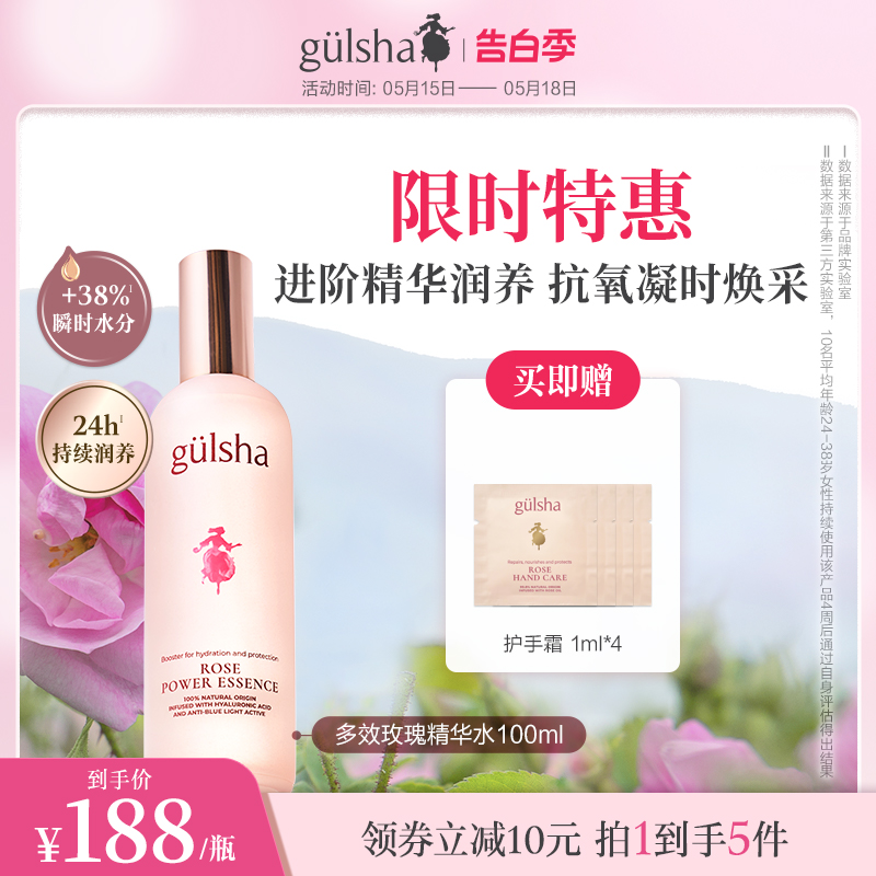 gulsha/古尔莎玫瑰多效抗氧抗衰精华爽肤水润养肌底精粹深层补水