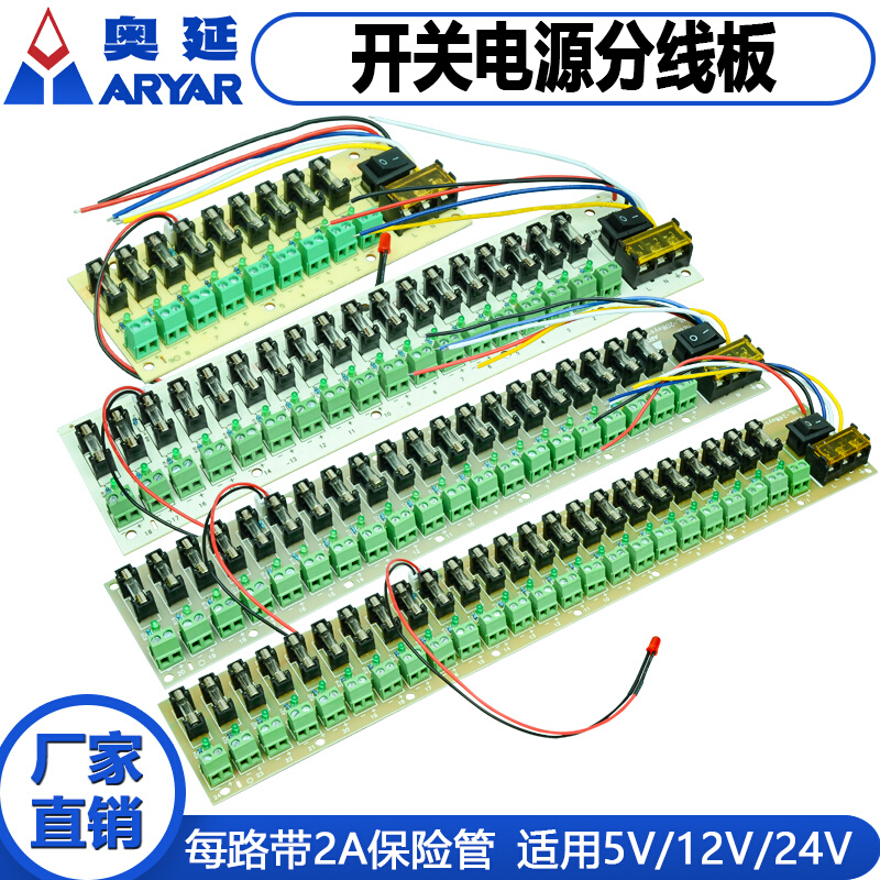 5V12V24V30A开关电源分线板9/18/20路输出分配板监控供电箱保险管