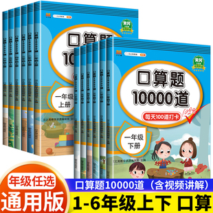 2024小学生口算题卡一二三四五六年级上册下册口算天天练人教版数学练习题同步练习册思维专项训练10000道100以内口算加减法大通关