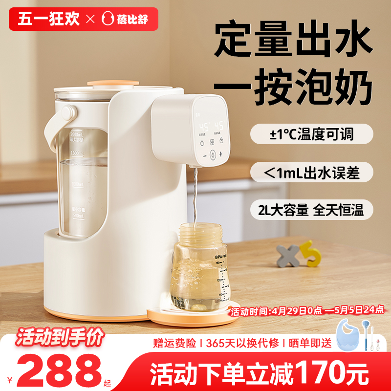 蓓比舒恒温热水壶婴儿泡奶机智能自动定量出水冲奶神器家用调奶器