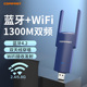 COMFAST CF-927BF二合一5G双频1300M无线网卡USB蓝牙4.2适配器 随身WIFI接收器台式机笔记本电脑WIFI+蓝牙