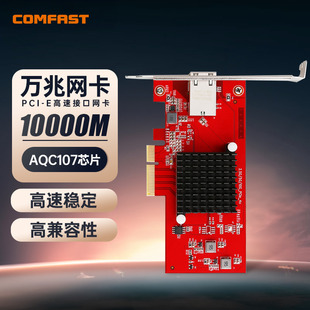 COMFAST 台式机 服务器 工作站 AQC107万兆网卡 NAS 群晖 10G电口 PCIE台式机内置网卡黑群晖软路由 CF-P100