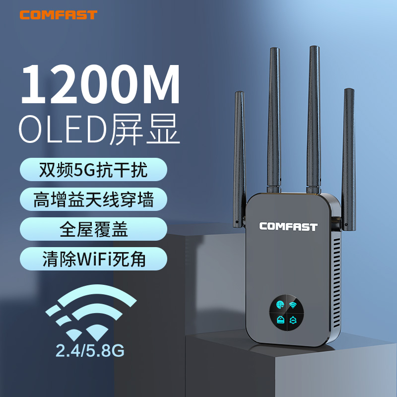 【全屋覆盖】wifi信号扩大器网络信号增强放大器家用1200M双频5G千兆穿墙无线网络加强扩展中继器 CF-WR761AC