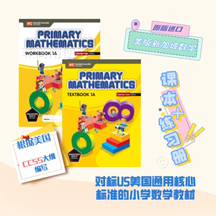 现货正版美版新加坡小学数学 Primary Mathematics 学生课本&学生练习册套装 Primary学段 CPA教学法 英文原版赠练习册答案