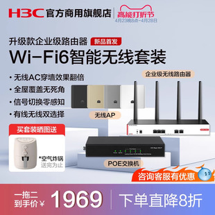 h3c新华三ap面板千兆双频全屋wifi6企业级覆盖无线千兆路由器ac一体机高速5g双频86式家用高端酒店别墅组网