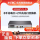华三（H3C）S5008PV5-EI/LS-5008PV5-EI-HPWR-H1 8千兆电口+2千兆光口企业级网管交换机