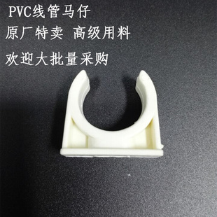 pvc管卡迫码给水电线管u型管夹骑马墙卡码仔半边管码20 25 32  50