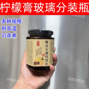 陈皮冰糖柠檬膏玻璃分装瓶枇杷秋梨玉灵膏密封罐川贝雪梨膏玻璃瓶