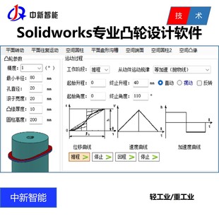 Solidworks凸轮设计软件 平面凸轮 空间圆柱凸轮 平面盘状沟槽