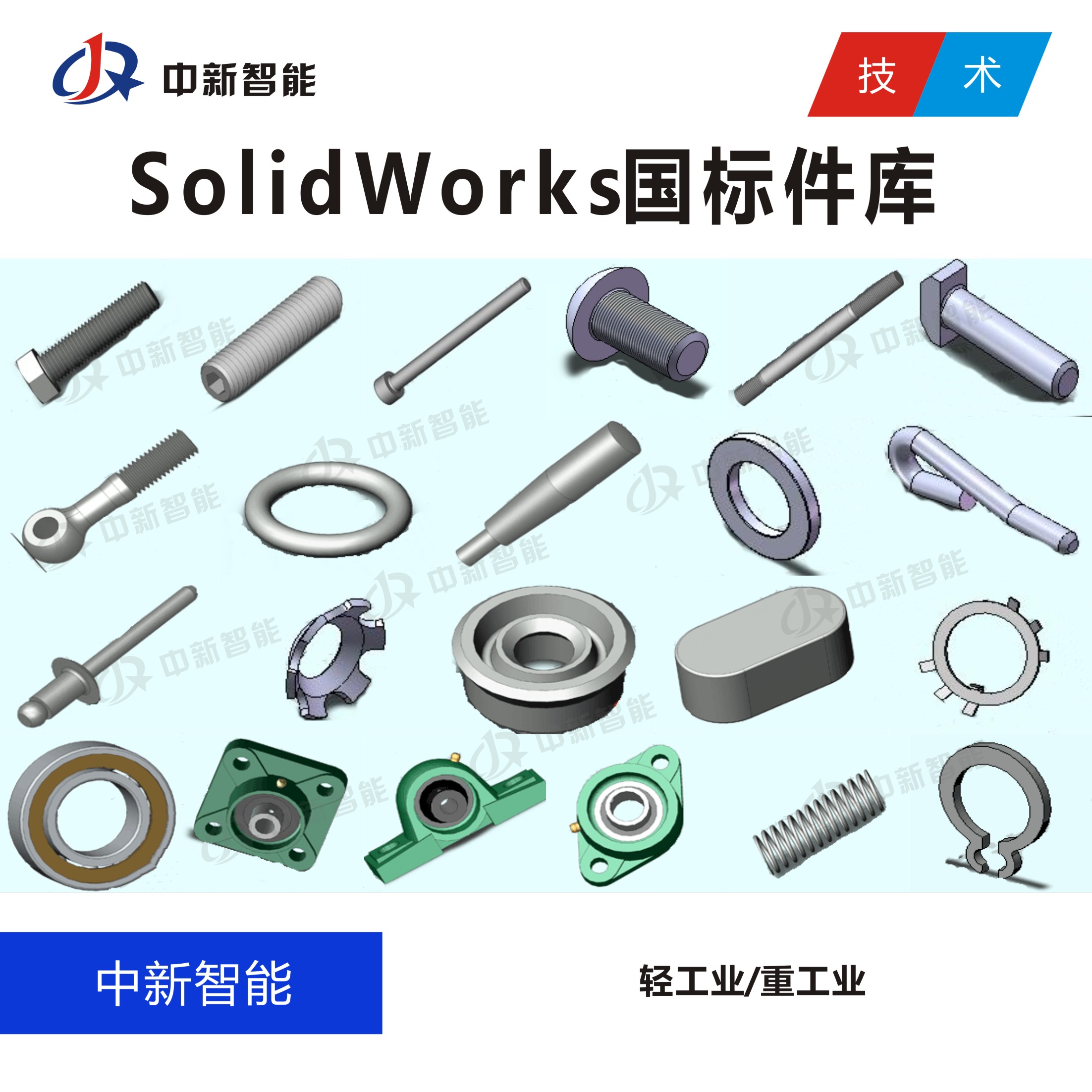 Solidworks国标标准件模型