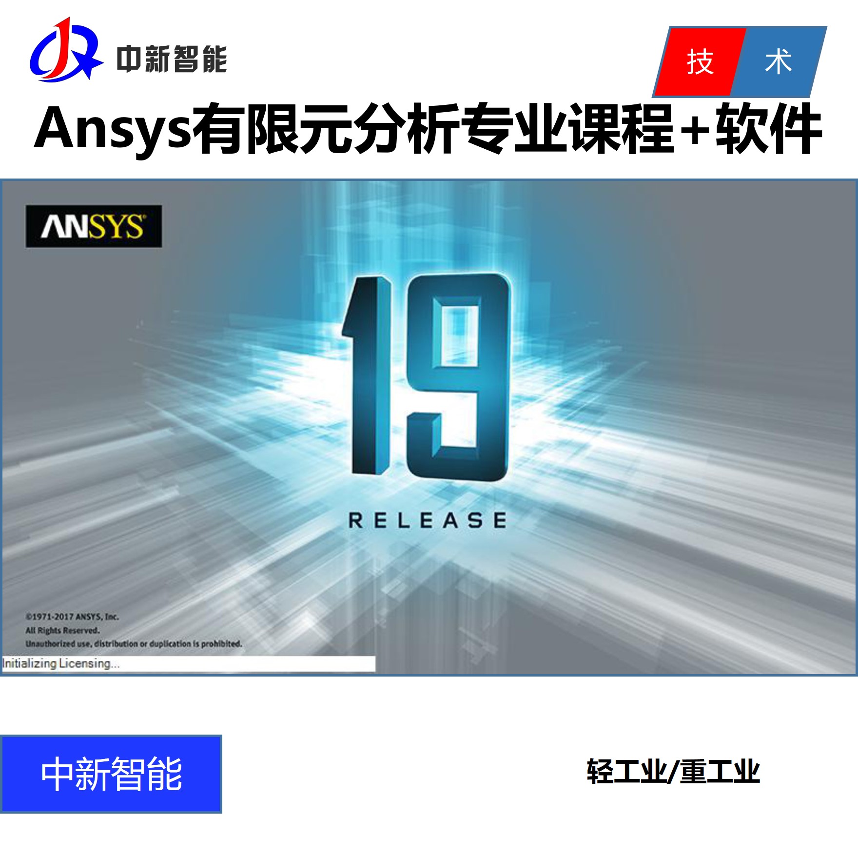 Ansys有限元分析学习培训教程视