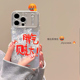 趣味搞怪个性文字表情包适用苹果15手机壳iPhone15promax新款13推拉镜框14pro小众16创意12简约13pro女14全包