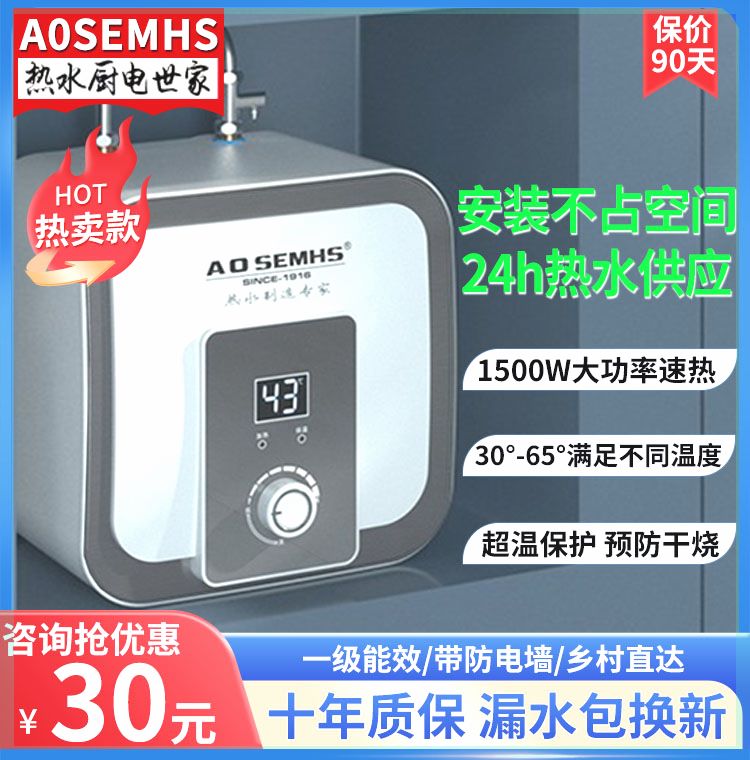 AOSEMHS小厨宝热水器即热式台下小型厨房电热水宝储水式家用速热