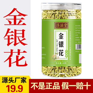 正品淳滋堂金银花茶干40克罐装 清火茶凉茶瓶装绿码祛湿茶连翘叶