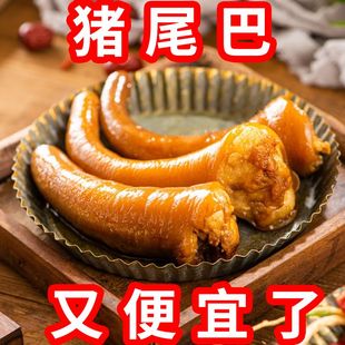 飘香猪尾酒店饭店下酒预制特色菜冷冻半成品美食熟食卤猪尾巴食材